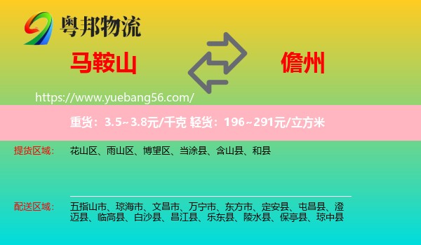 馬鞍山到儋州物流