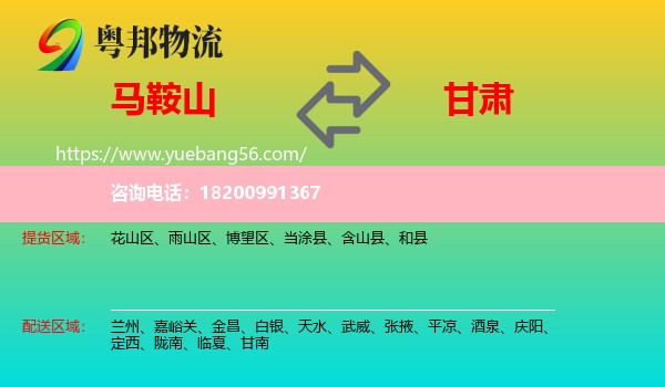 馬鞍山到甘肅物流