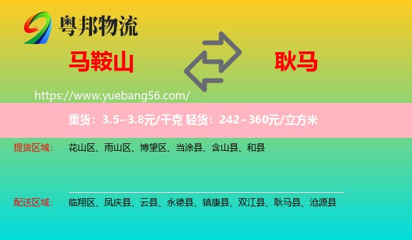 馬鞍山到耿馬縣物流