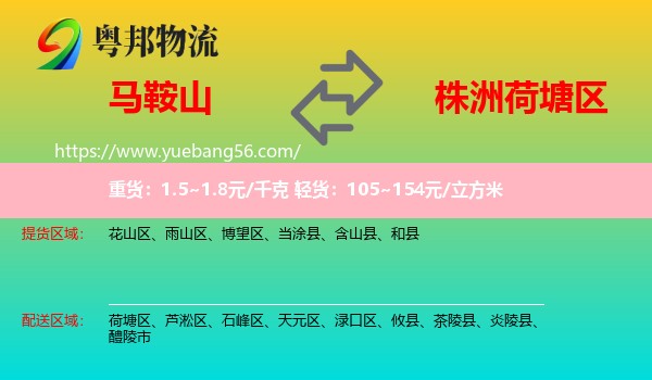 馬鞍山到荷塘區(qū)物流