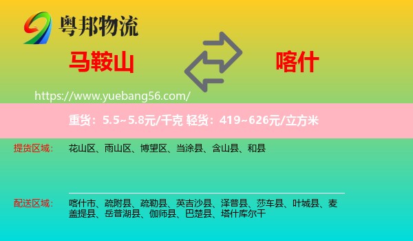 馬鞍山到喀什物流