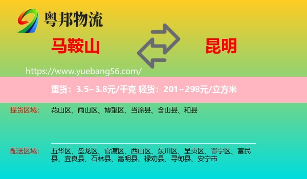 馬鞍山到昆明物流