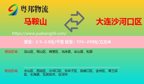 馬鞍山到沙河口區(qū)物流