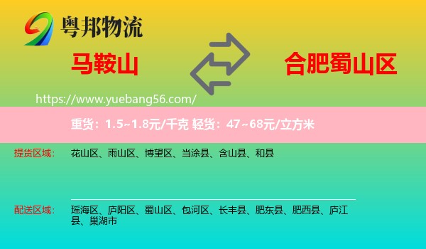 馬鞍山到蜀山區(qū)物流