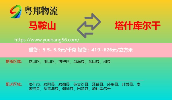 馬鞍山到塔什庫爾干物流