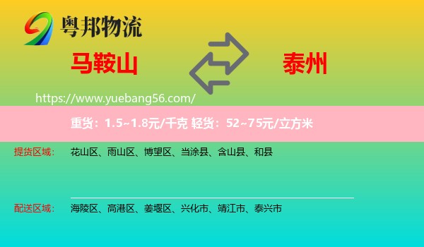 馬鞍山到泰州物流