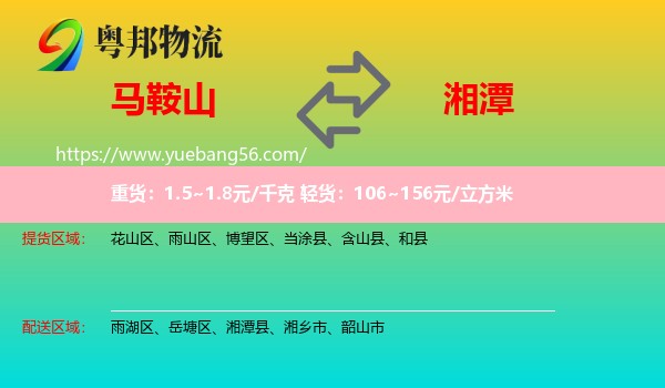 馬鞍山到湘潭物流