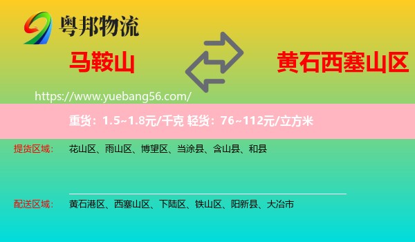 馬鞍山到西塞山區(qū)物流