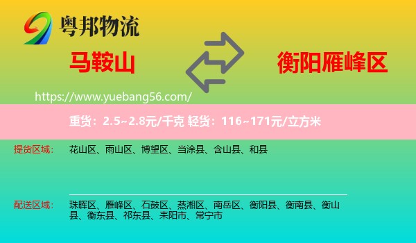 馬鞍山到雁峰區(qū)物流