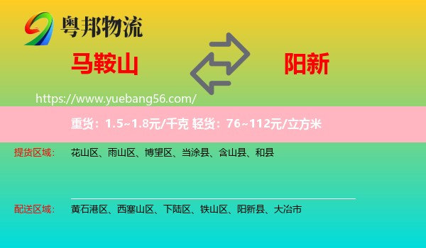 馬鞍山到陽新縣物流