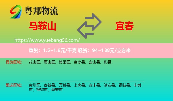 馬鞍山到宜春物流