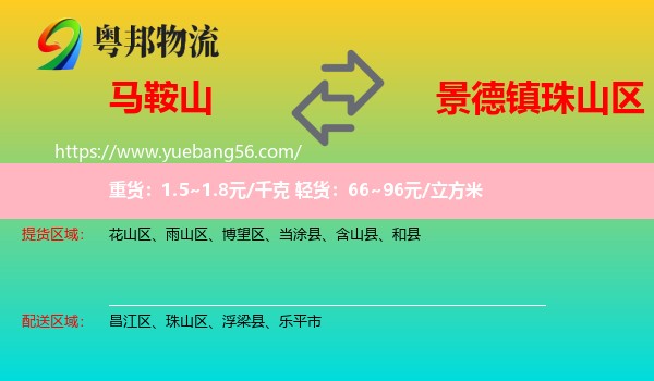 馬鞍山到珠山區(qū)物流