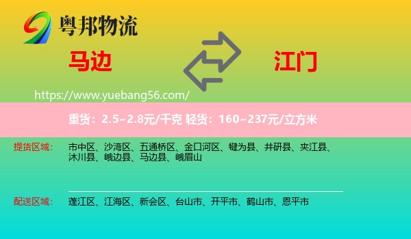 馬邊縣到江門物流