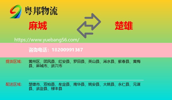 麻城市到楚雄物流