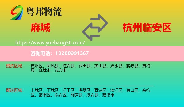 麻城市到臨安區(qū)物流