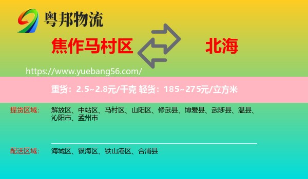 馬村區(qū)到北海物流