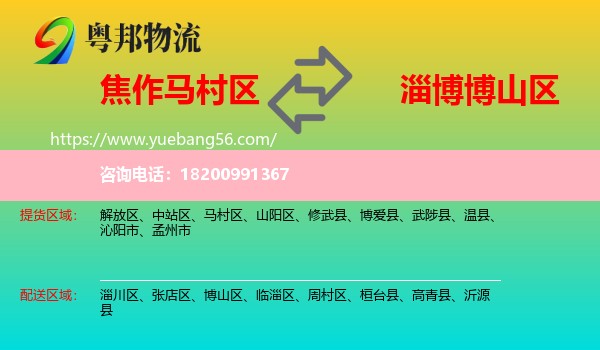 馬村區(qū)到博山區(qū)物流
