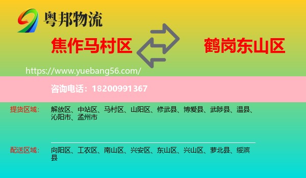 馬村區(qū)到東山區(qū)物流