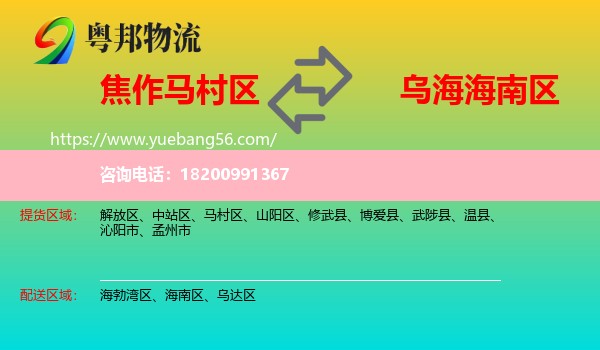 馬村區(qū)到海南區(qū)物流