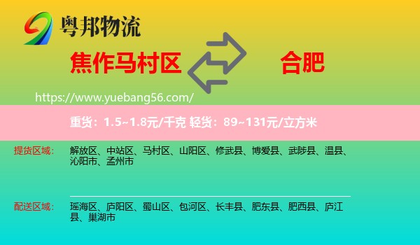 馬村區(qū)到合肥物流