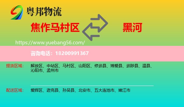 馬村區(qū)到黑河物流