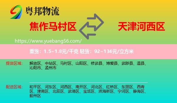 馬村區(qū)到河西區(qū)物流