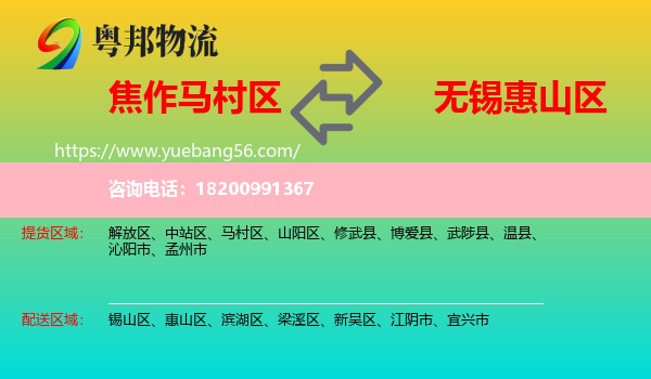 馬村區(qū)到惠山區(qū)物流
