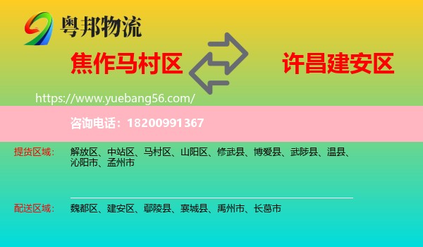 馬村區(qū)到建安區(qū)物流