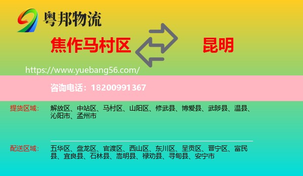 馬村區(qū)到昆明物流