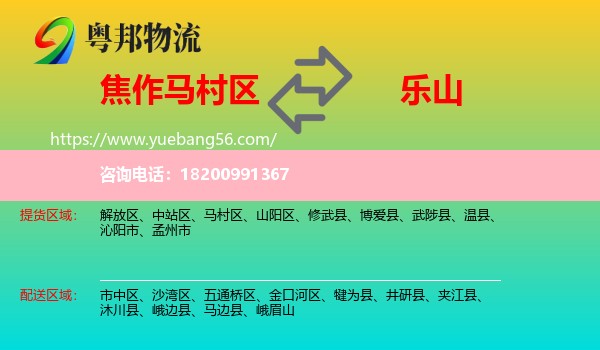 馬村區(qū)到樂山物流