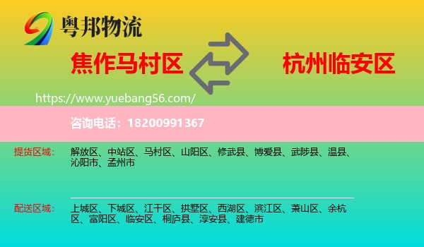 馬村區(qū)到臨安區(qū)物流