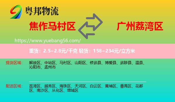 馬村區(qū)到荔灣區(qū)物流