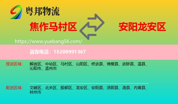 馬村區(qū)到龍安區(qū)物流