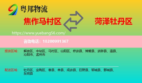 馬村區(qū)到牡丹區(qū)物流