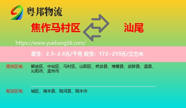 馬村區(qū)到汕尾物流