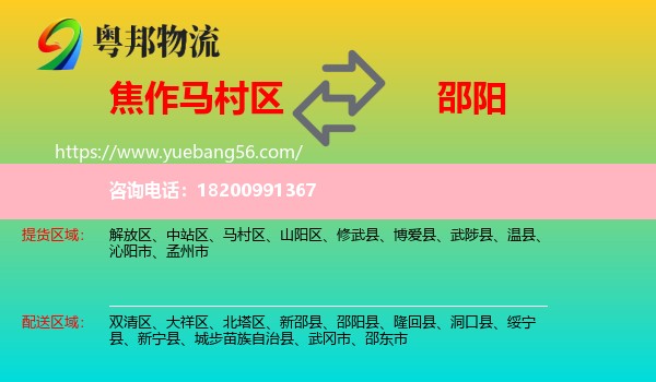 馬村區(qū)到邵陽物流