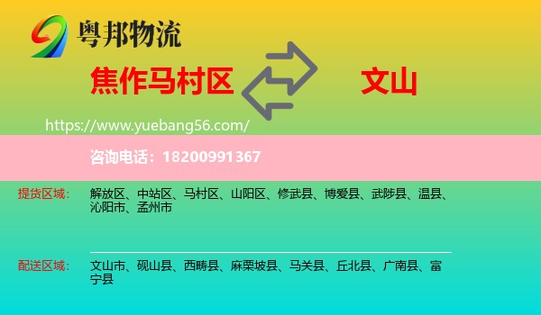 馬村區(qū)到文山物流