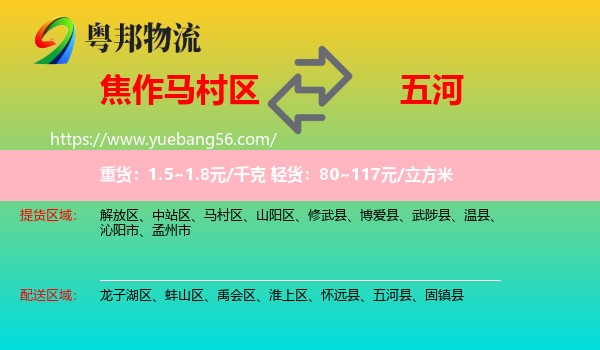 馬村區(qū)到五河縣物流