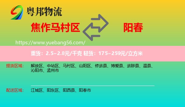 馬村區(qū)到陽春市物流