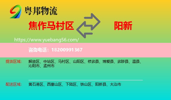 馬村區(qū)到陽(yáng)新縣物流