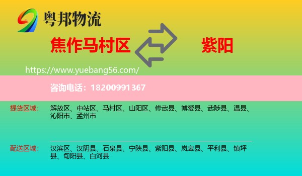 馬村區(qū)到紫陽(yáng)縣物流