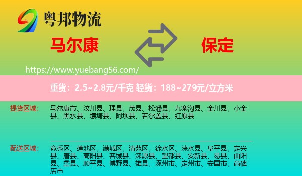 馬爾康市到保定物流