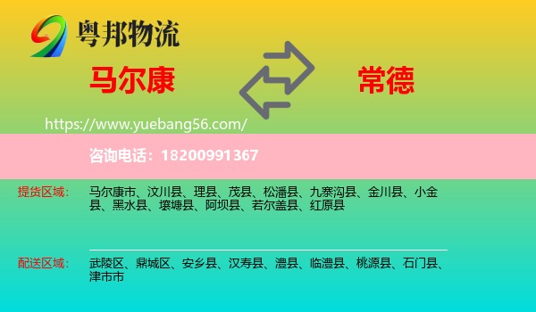 馬爾康市到常德物流