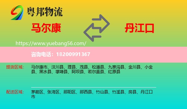 馬爾康市到丹江口市物流
