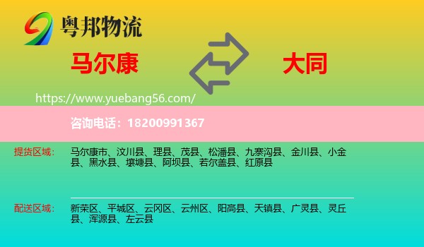 馬爾康市到大同物流