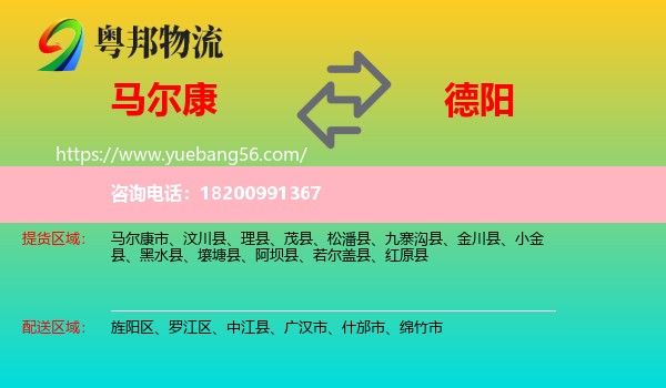 馬爾康市到德陽物流