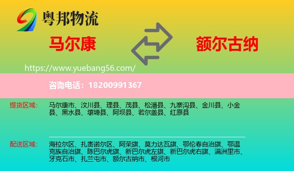 馬爾康市到額爾古納市物流