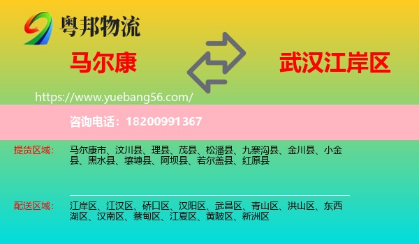 馬爾康市到江岸區(qū)物流