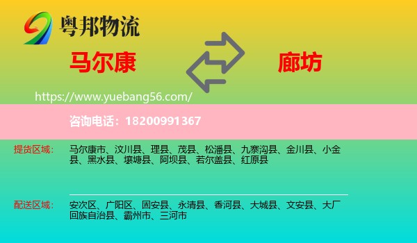 馬爾康市到廊坊物流
