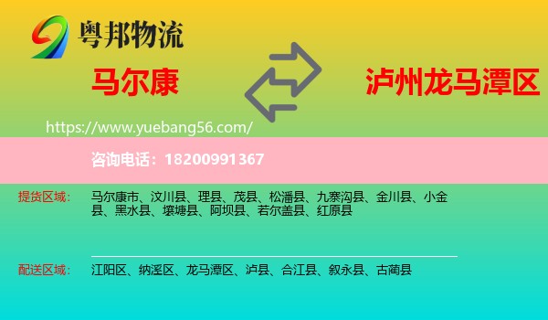 馬爾康市到龍馬潭區(qū)物流